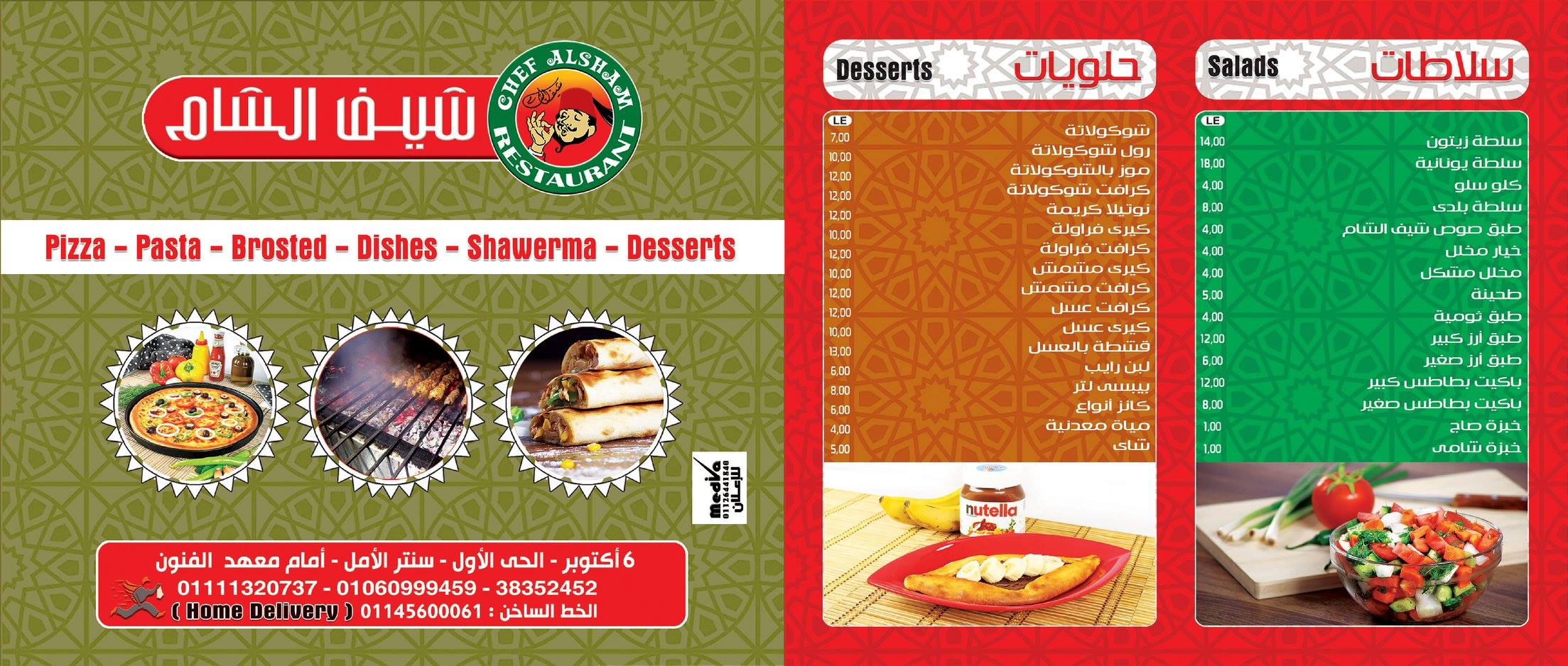 شيف الشام Photos 6 October City Menu Prices Restaurant Reviews Facebook