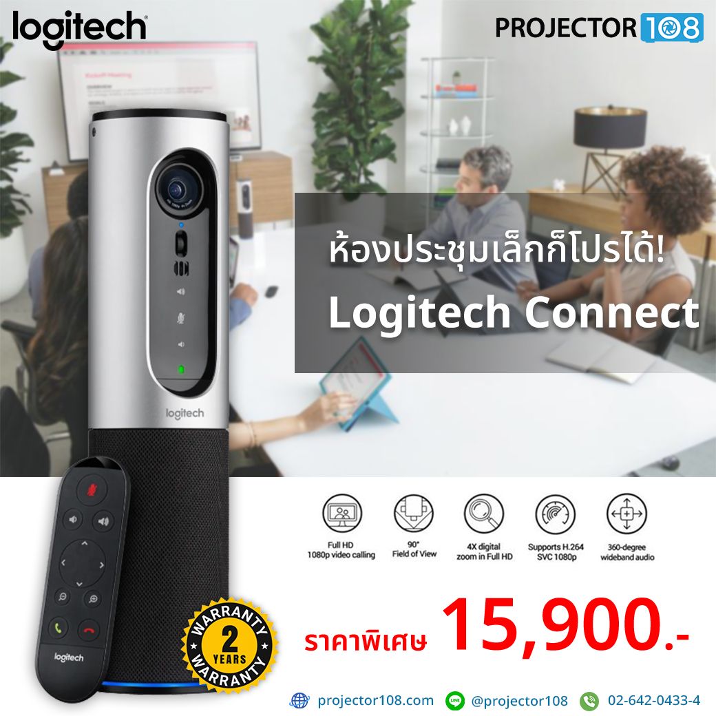 Projector108 - Logitech Connect | กล้องประชุมตัวตึง... | Facebook