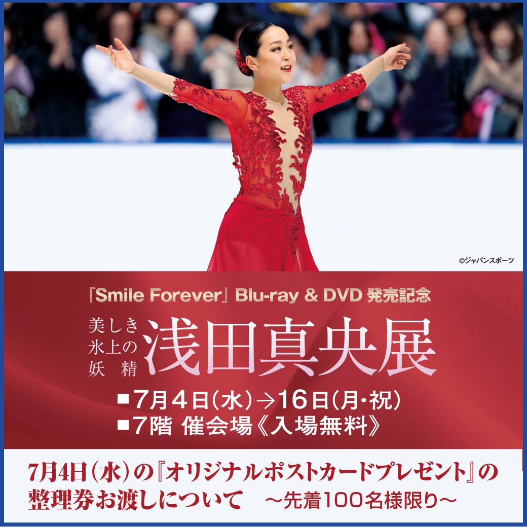 美しき氷上の妖精 浅田真央展 いよいよ明日10時～です。お楽しみに。