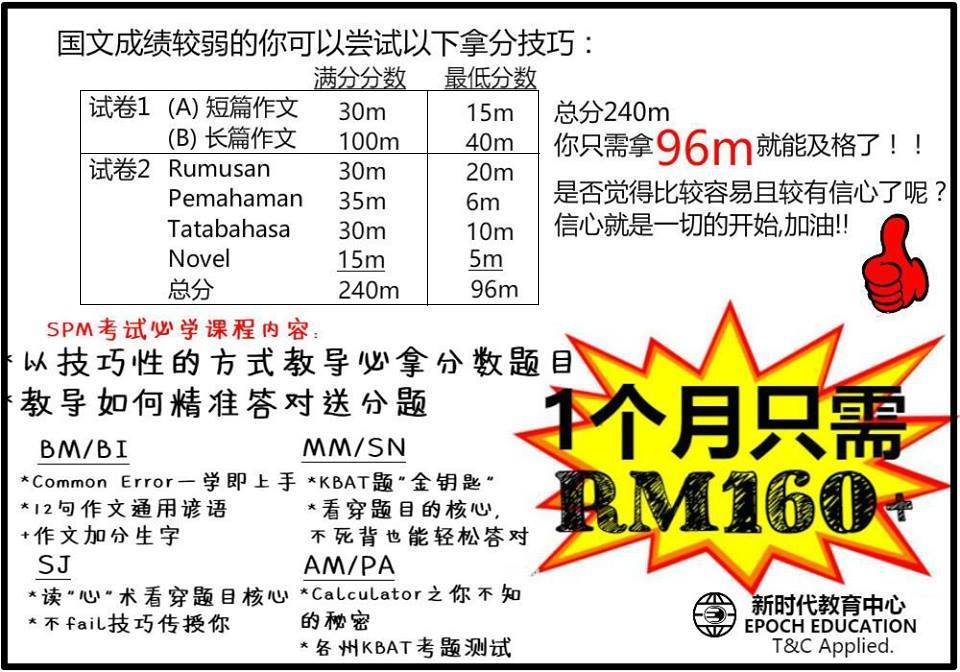 原来SPM国文总分240分拿96分就及格了？！！😱😱 SPM... - 新时代教育中心 - Bukit Indah