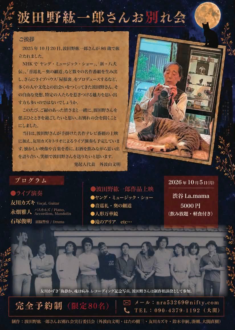 Kazuki Tomokawa 友川カズキ