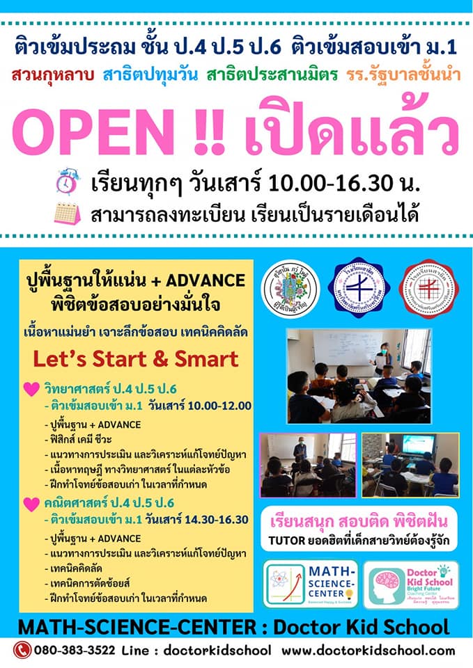 Math-Science-Center | Bangkok