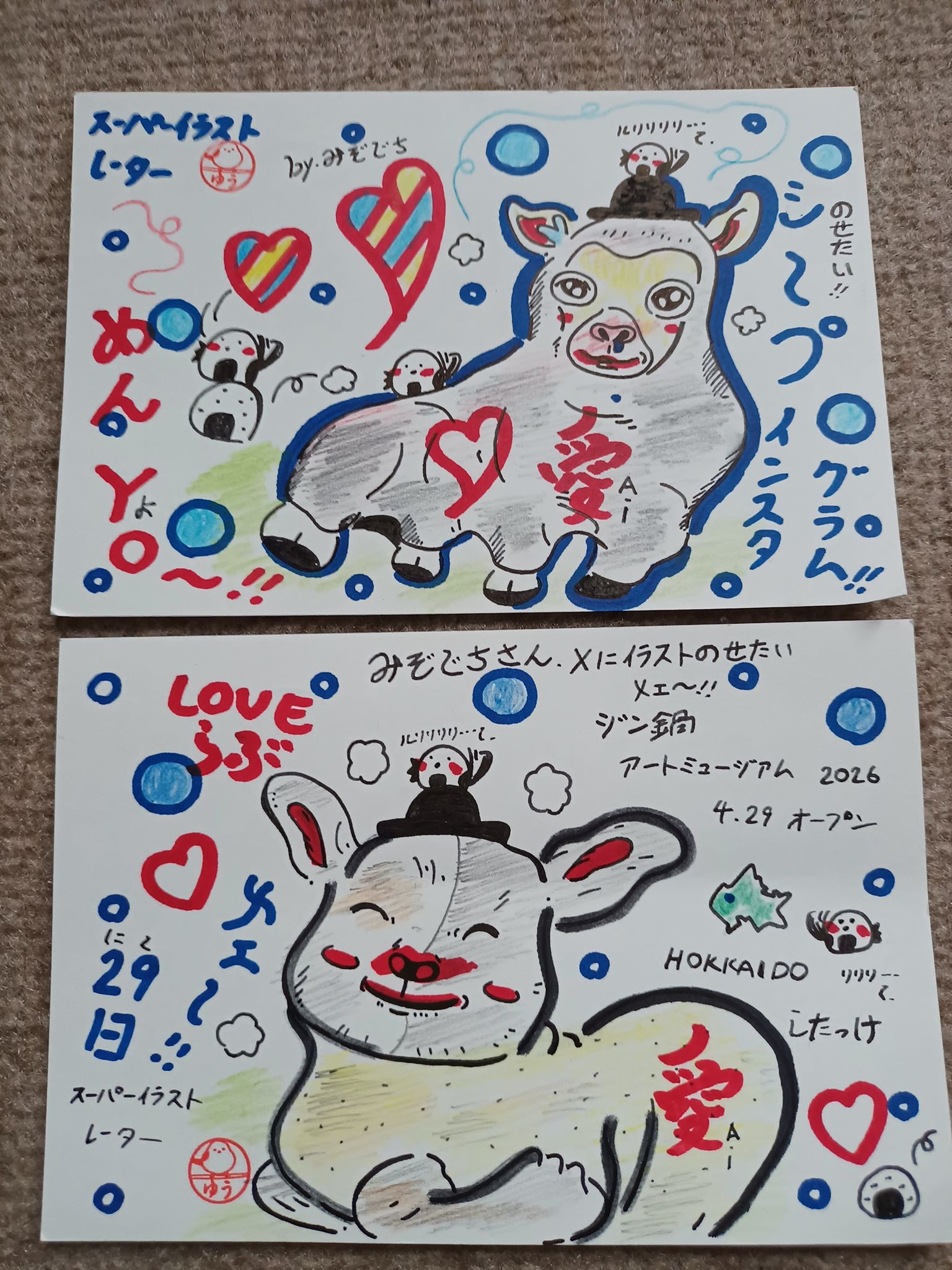 2月15日、イラストレーターゆうさん、2枚紹介】 砂川市在住の