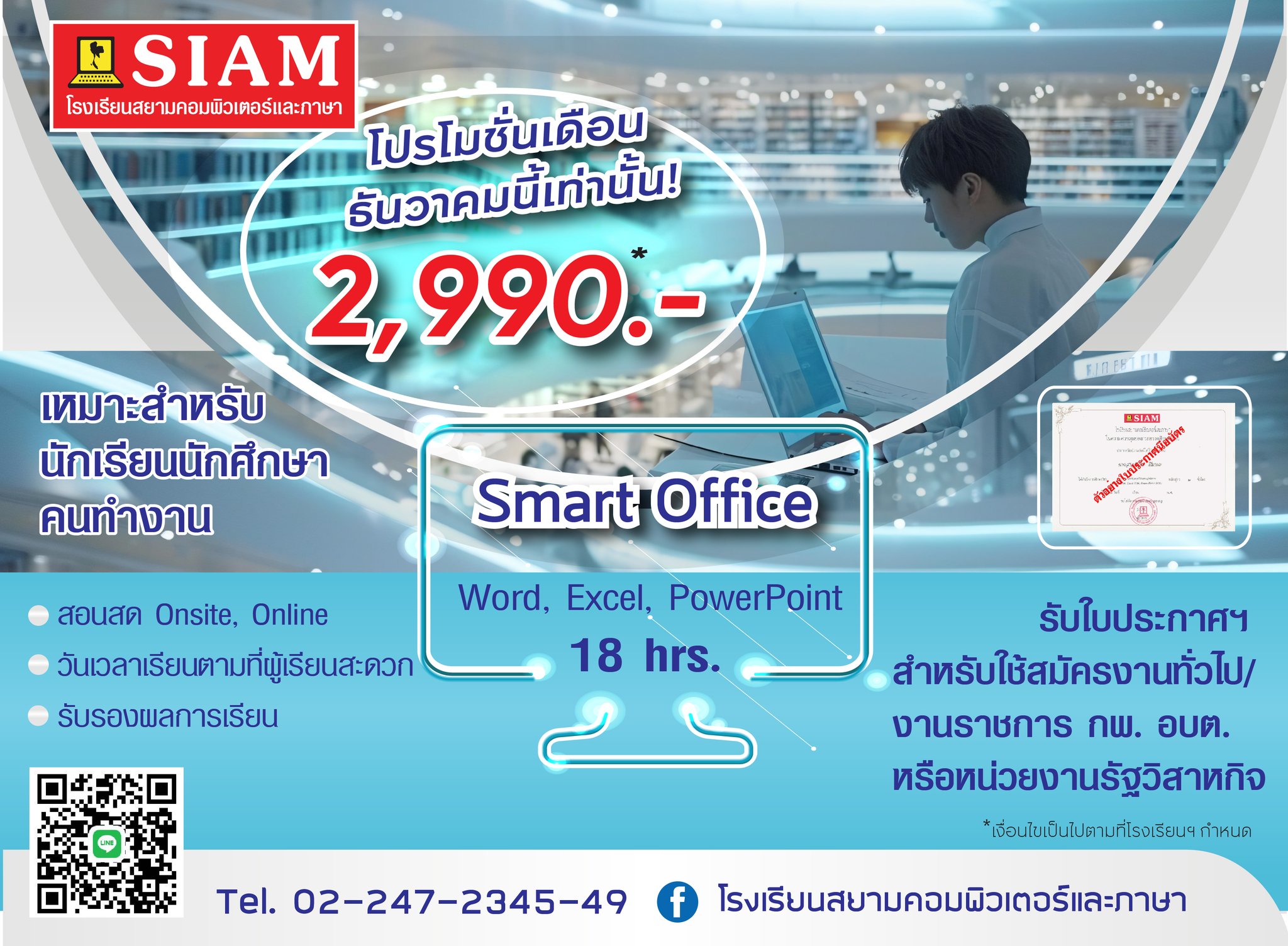 โรงเรียนสยามคอมพิวเตอร์และภาษา - Siam Computer and Language School ...