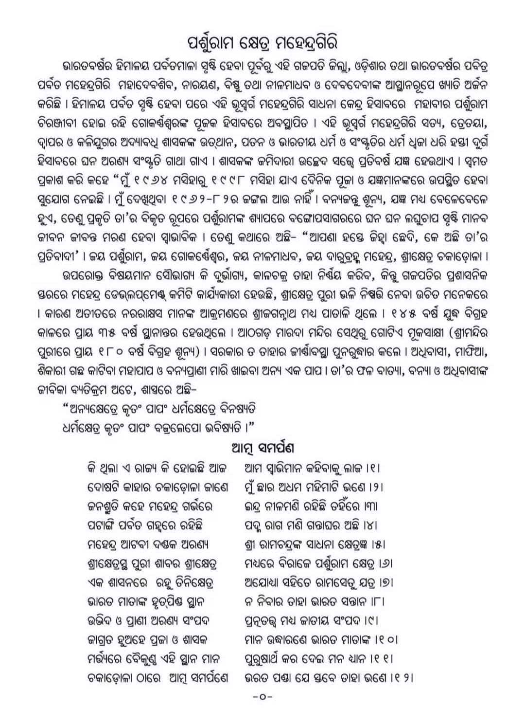 Bharata - Jay Parsuram... 🙏🙏🙏 Mohan Charan Majhi Prabhati Parida ...