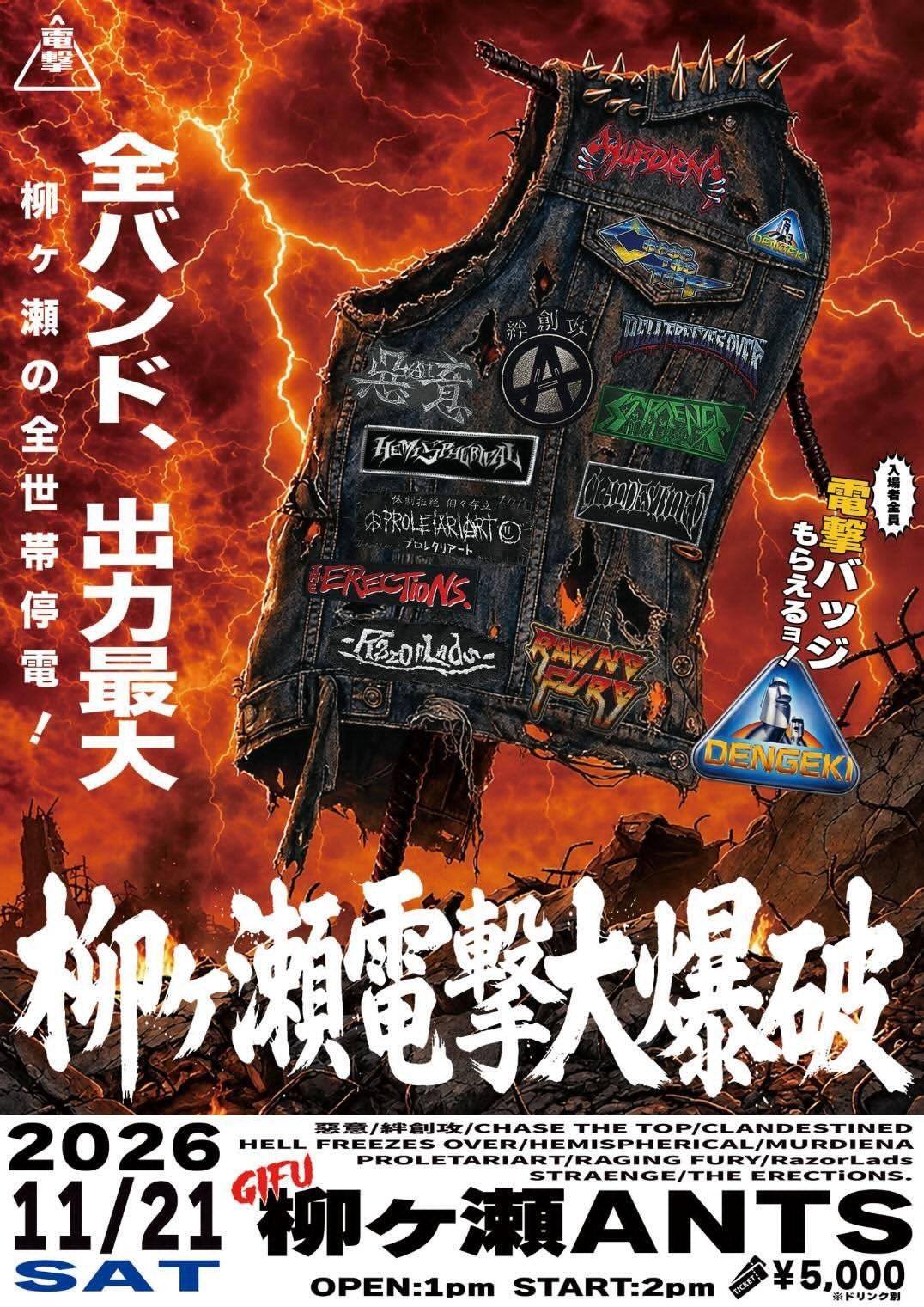 惡AI意 2026年11月21日土曜 初の 岐阜県柳ケ瀬ANTS になります
