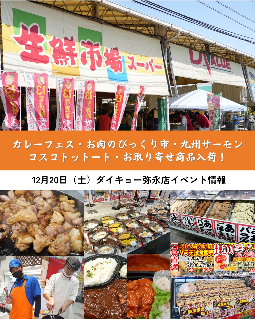 ダイキョー バリュー 弥永 店