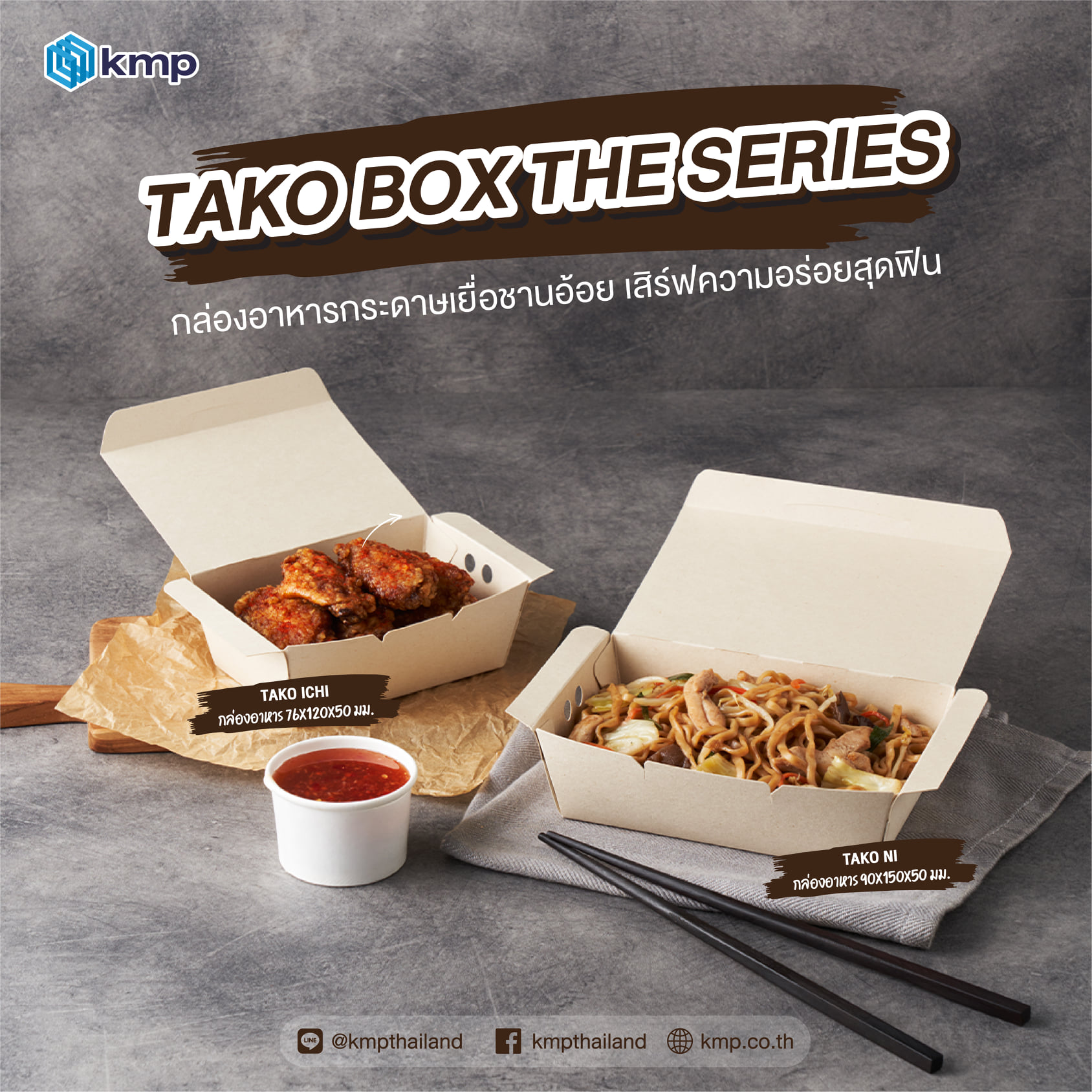 KMP - Thailand - TAKO BOX THE SERIES... | Facebook
