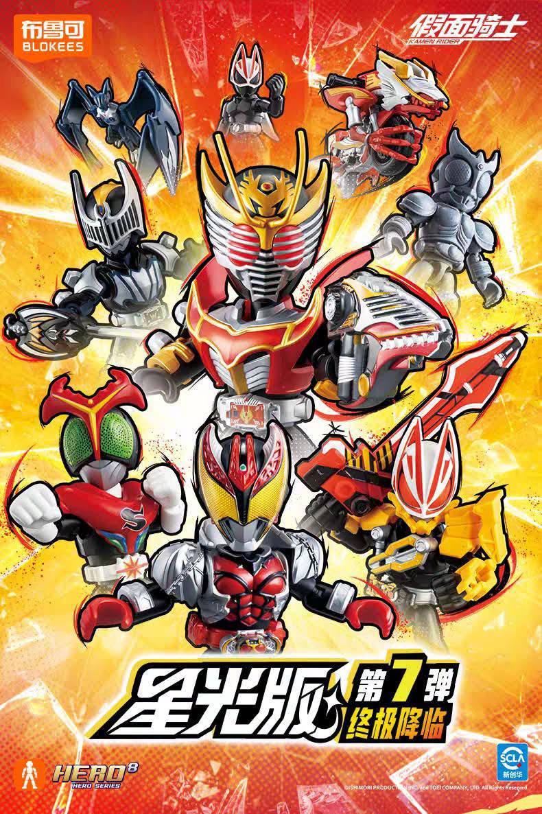 Blokees Kamen Rider Stronger Kiva Geats Skyrider figures