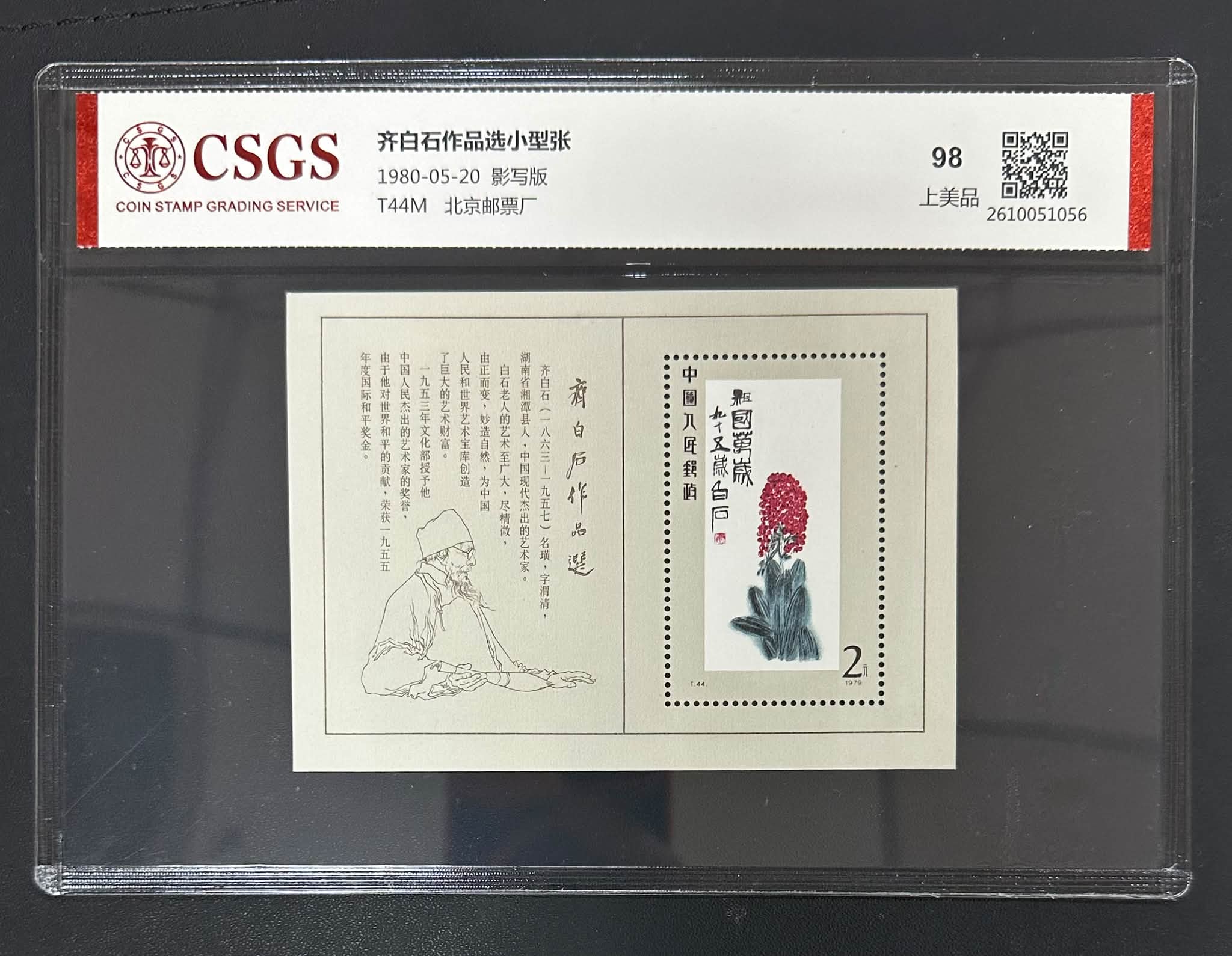 5794: 毛主席诗词古诗词墨宝珍藏With Certificates 毛泽东(1893-1976
