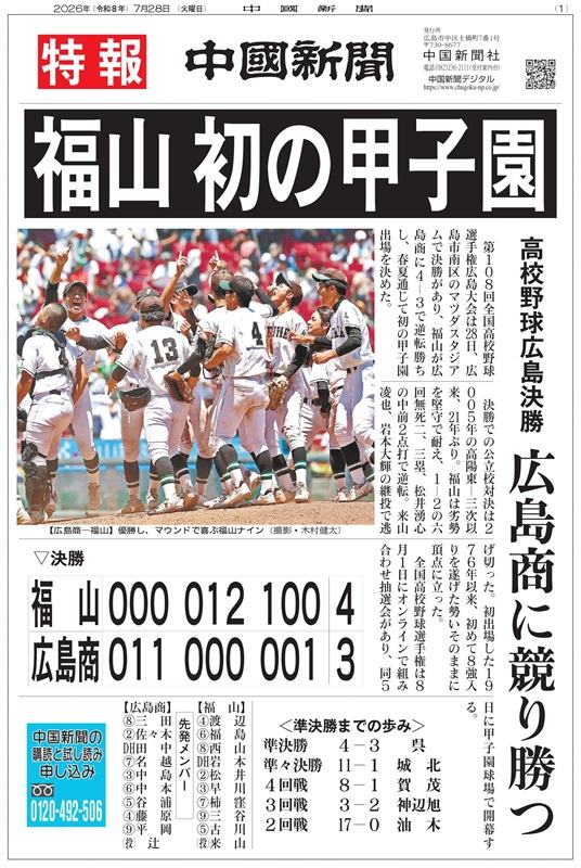 中国新聞（Chugoku - 【きょう本館再オープン 広島市の原爆資料館