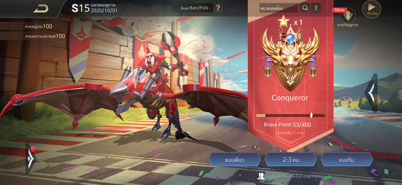 ส่งงานค่ะ Conqueror 1 ดาว... - ปั้มแรงค์ Rov BY GODJI