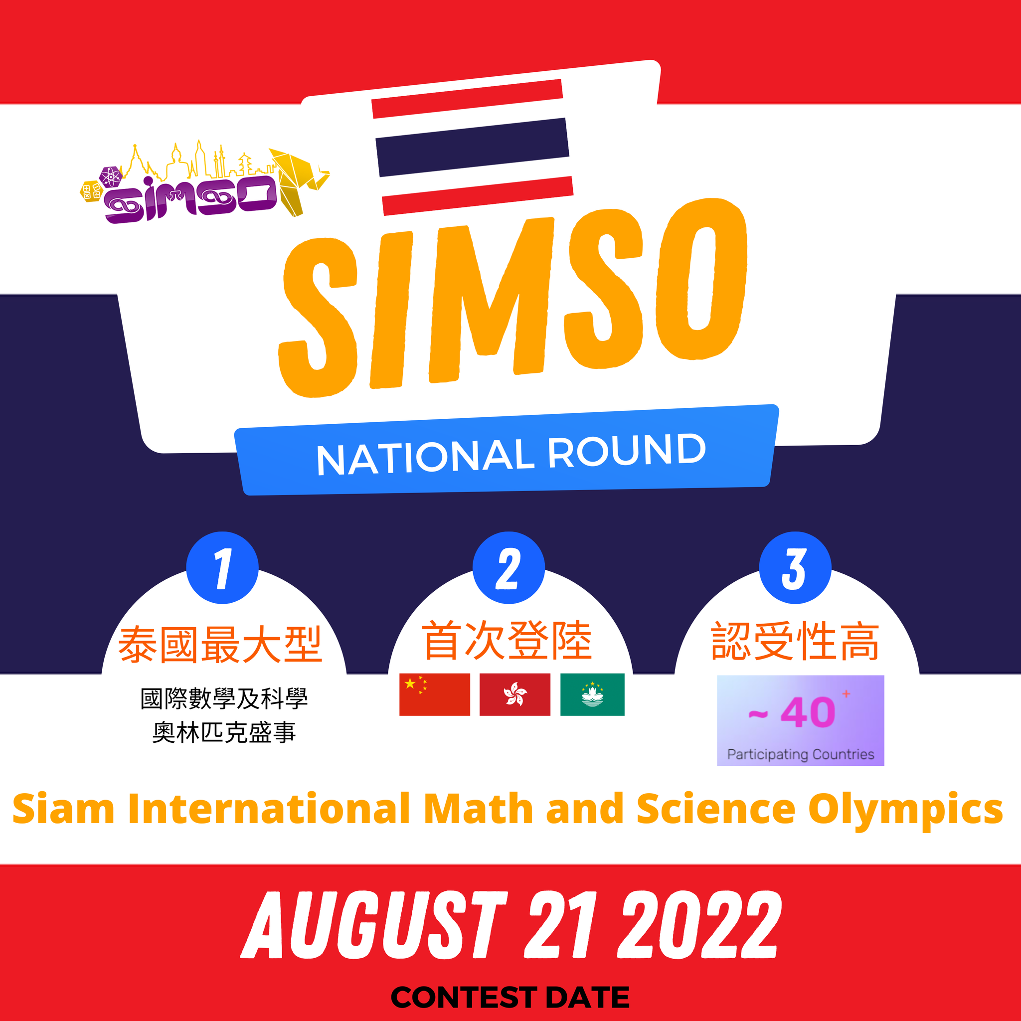 Math Sense - 泰國最大型國際數學及科學奧林匹克盛事 - SIMSO Siam... | Facebook
