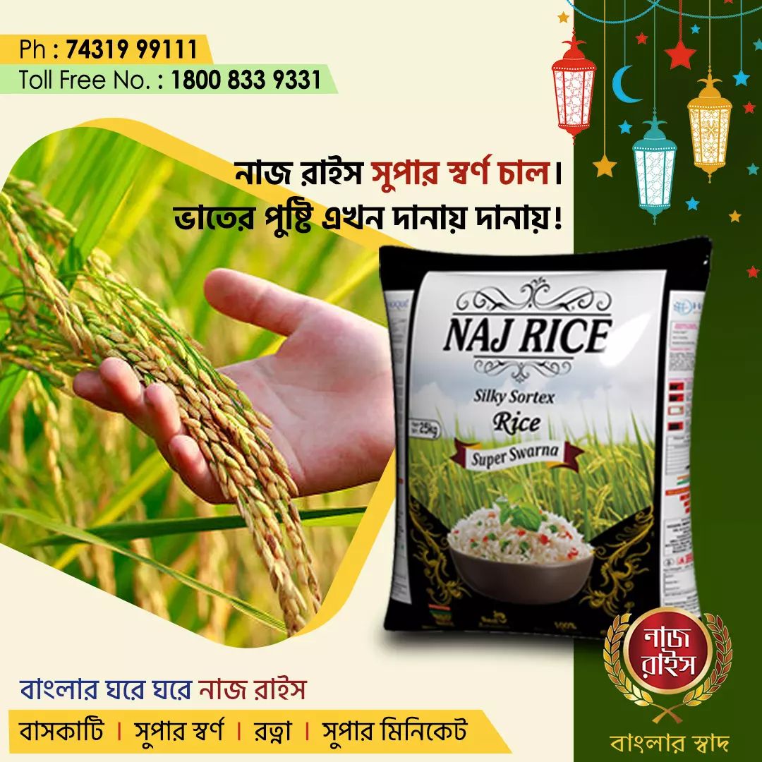 Naj Rice | Murshidabad