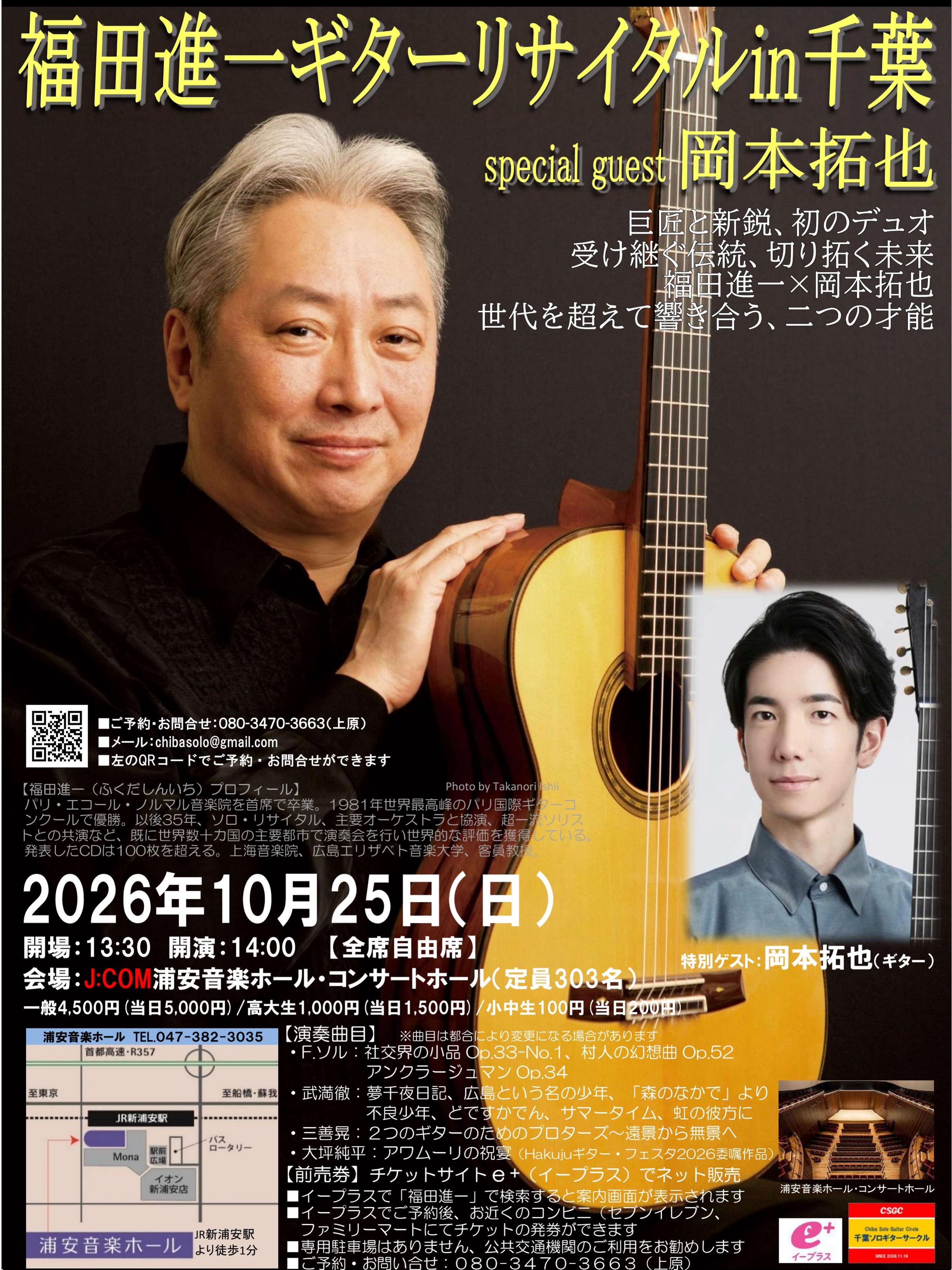 福田進一 Shin-ichi Fukuda (@ShinIchiFukuda.Guitarist) • Facebook