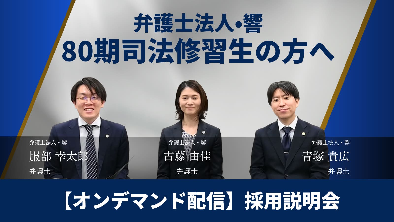 弁護士 法人 響
