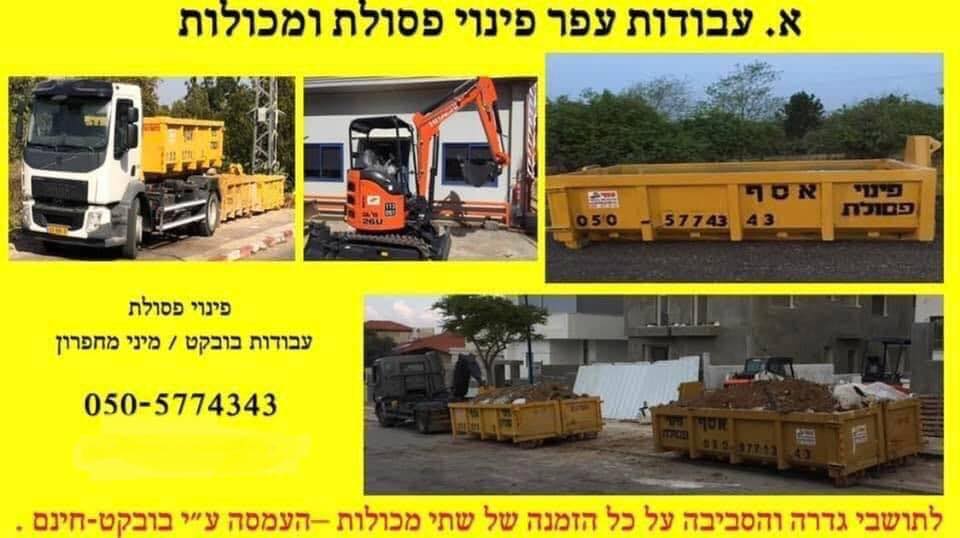 א.עבודות עפר ופיתוח | Gedera
