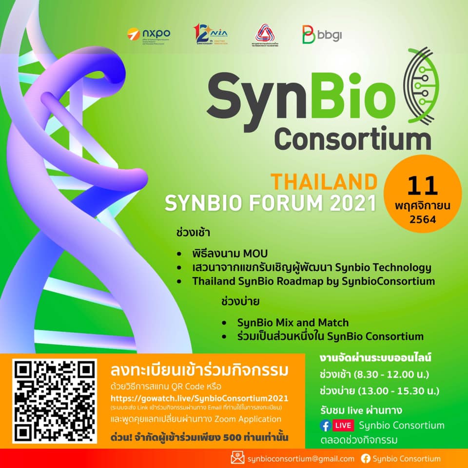 ร่วมเป็นส่วนหนึ่ง... - SynBio Consortium