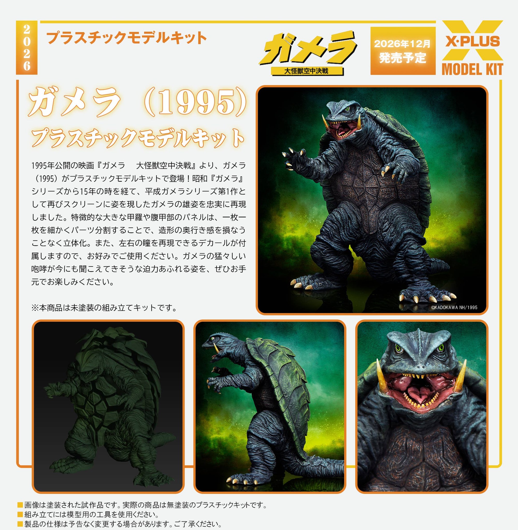 X-plus 1/700 gamera 1995 model kit release december 2026