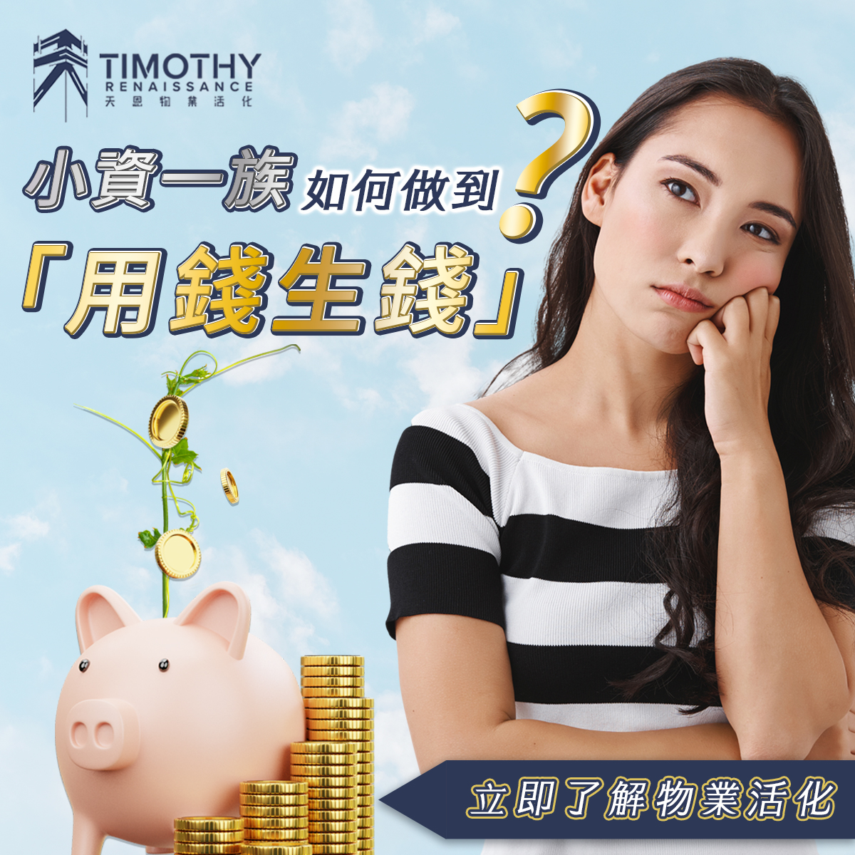 天恩物業活化