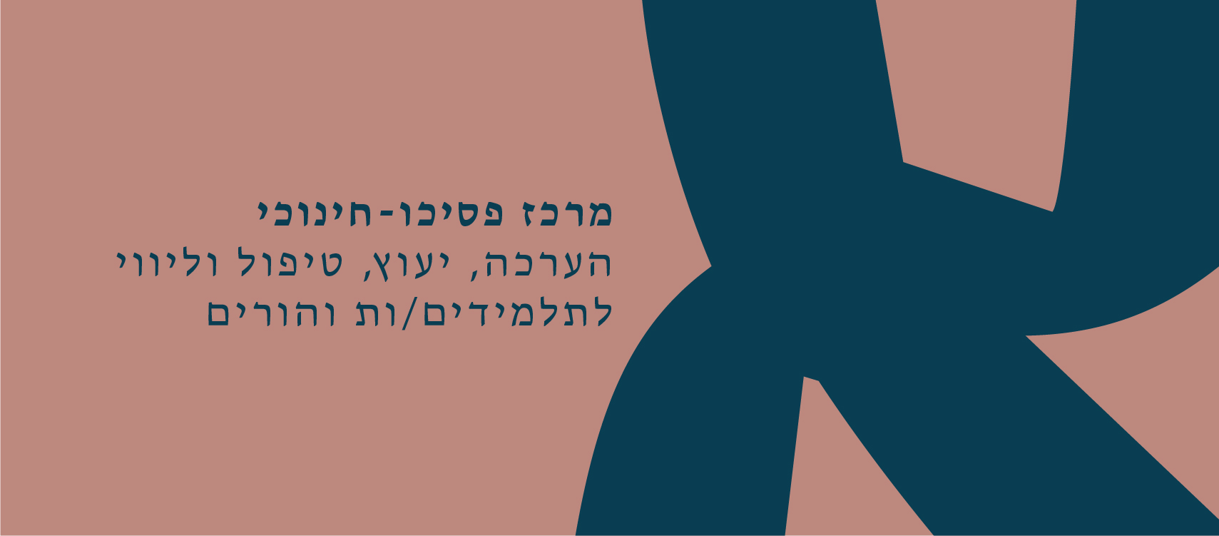 א עד ת | Ramat HaSharon