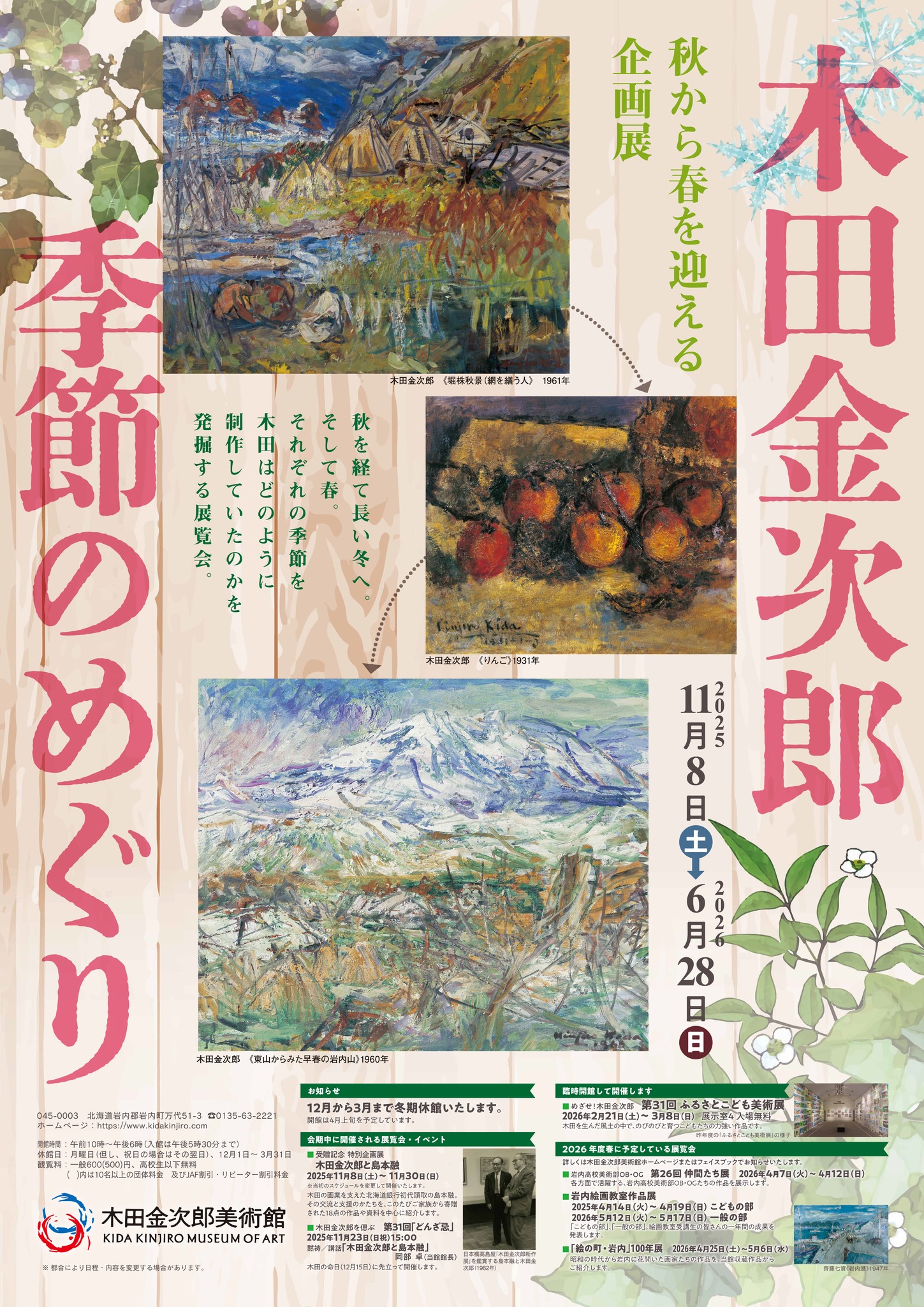木田金次郎美術館 - 【4月1日から再開いたします】 気付けばあすは