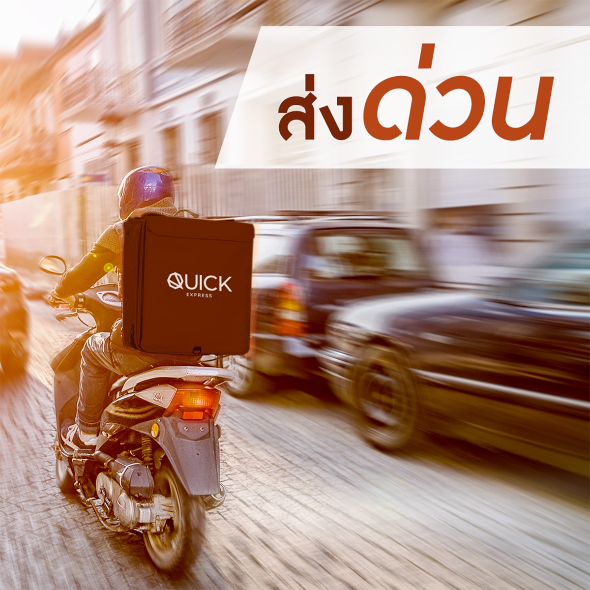 Quick Express - 📦🧡 ส่งด่วน ส่งชัวร์ ทุกภาคทั่วไทย ... | Facebook