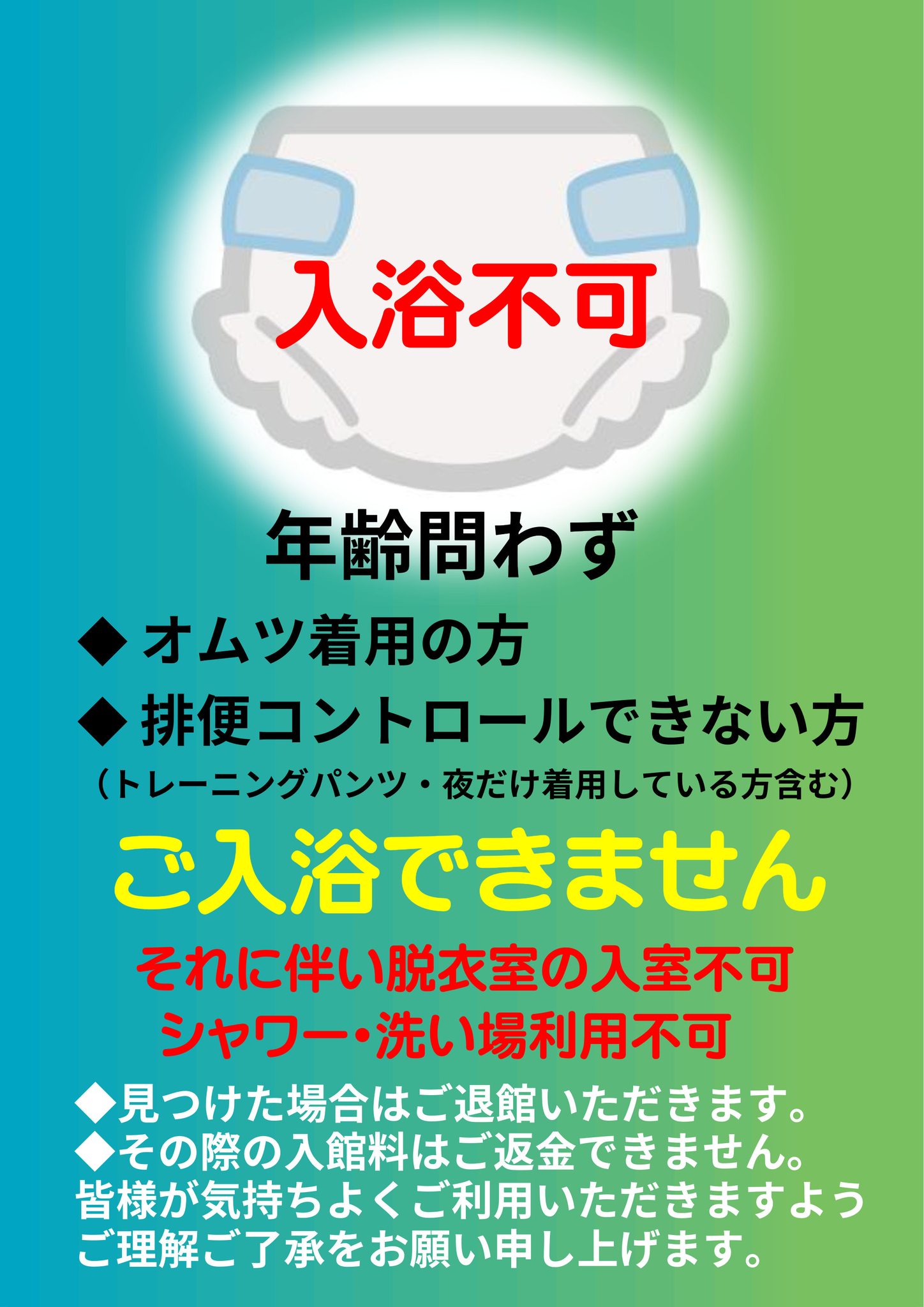 天然戸田温泉 彩香の湯（公式）【埼玉県】 - 会員様限定販売 『入浴