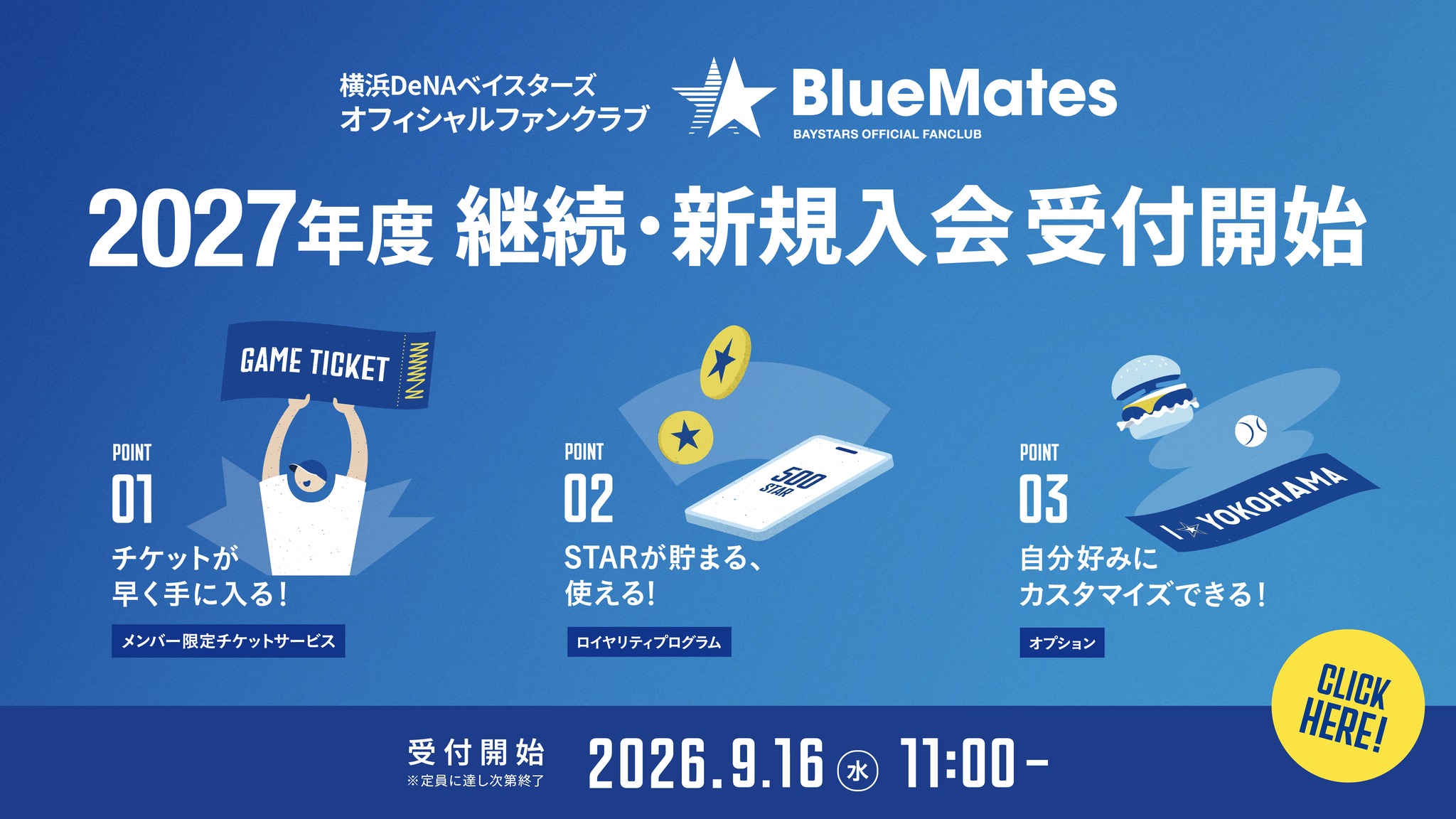 新品　ベイスターズ ファンクラブ特典　ファーストミット 早期入会キャンペーンも開催✨／ 本日より2027年度オフィシャルファン