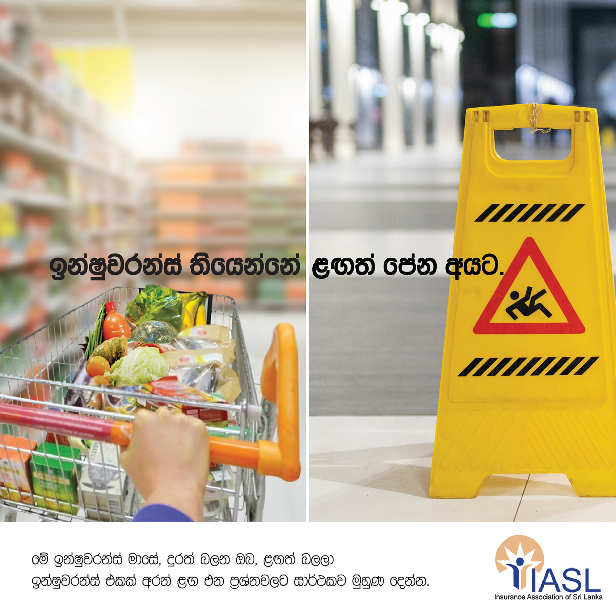 Insurance Association of Sri Lanka - අපි හැම වෙලාවෙම දකින්නේ ඈත පේන ...