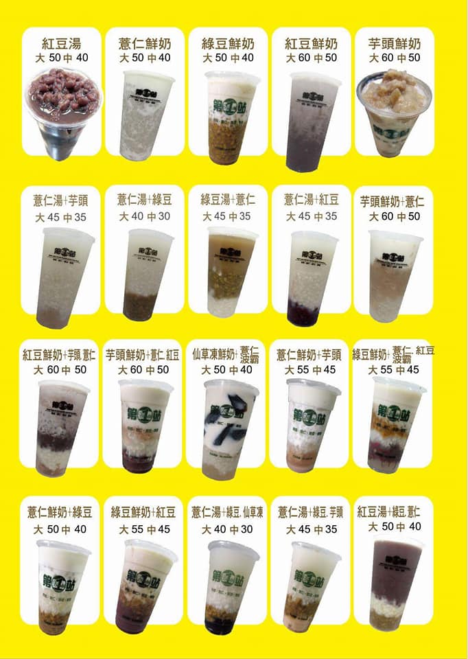 第一站手作飲品-崇學總店/台南飲料/台南必喝/台南東區... - 第一站手作飲品-崇學總店/台南飲料/台南必喝/台南東區