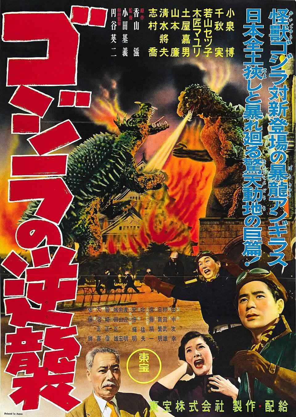 MONSTER DVD 特典付き （写真に写ってるのが全てになります。） Schaut : Godzilla kehrt zurück Sci-Fi , Monsterfilm ( 1955 )
