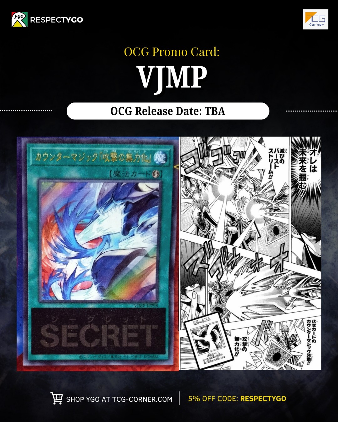ヴァイスシュヴァルツ オンステージ！ PR promo card Yugioh VJMP Promo Card Negate Attack Announced