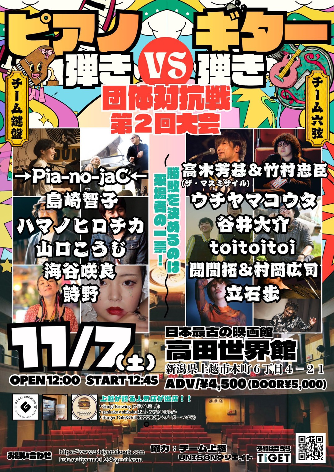 活動歴および当時の関連ビジュアル記録