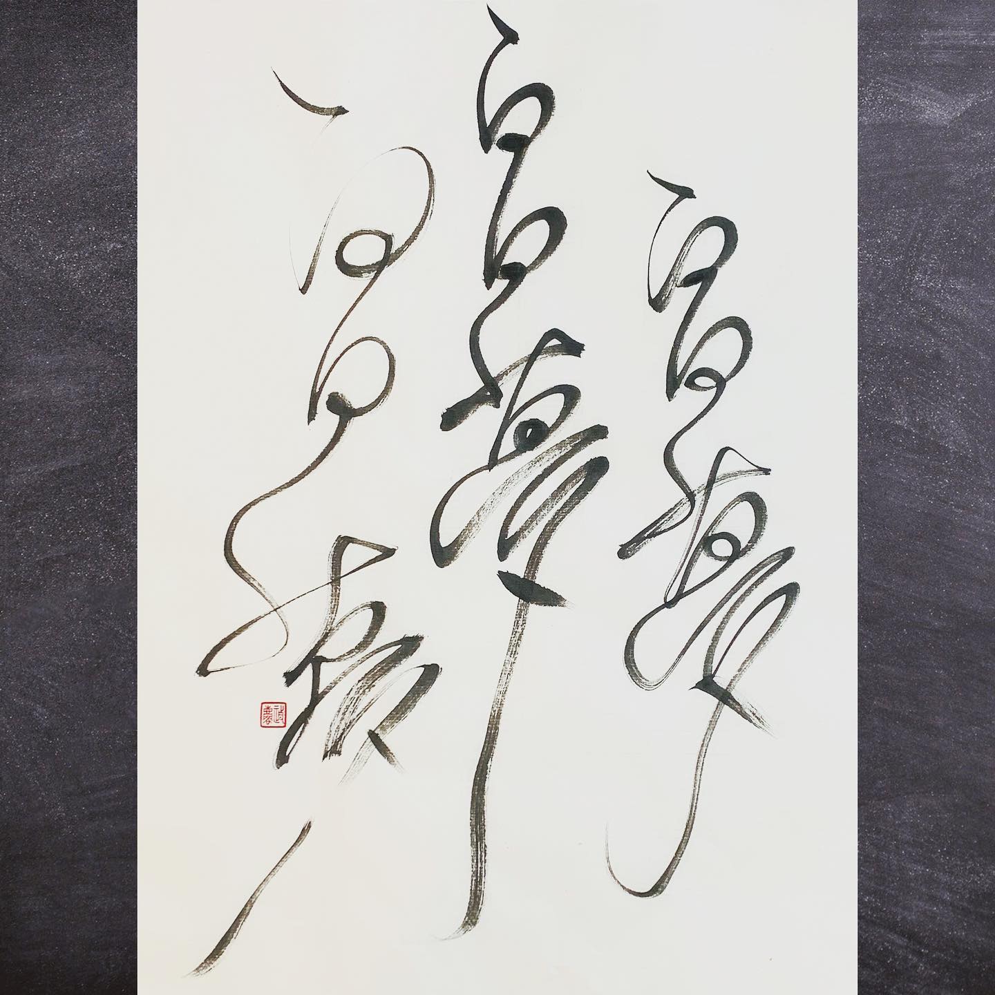 白日夢 告別總是蜿蜒，越說越淡 說了再見以後或許 抱抱遺憾... - Jimmy Calligraphy | Facebook