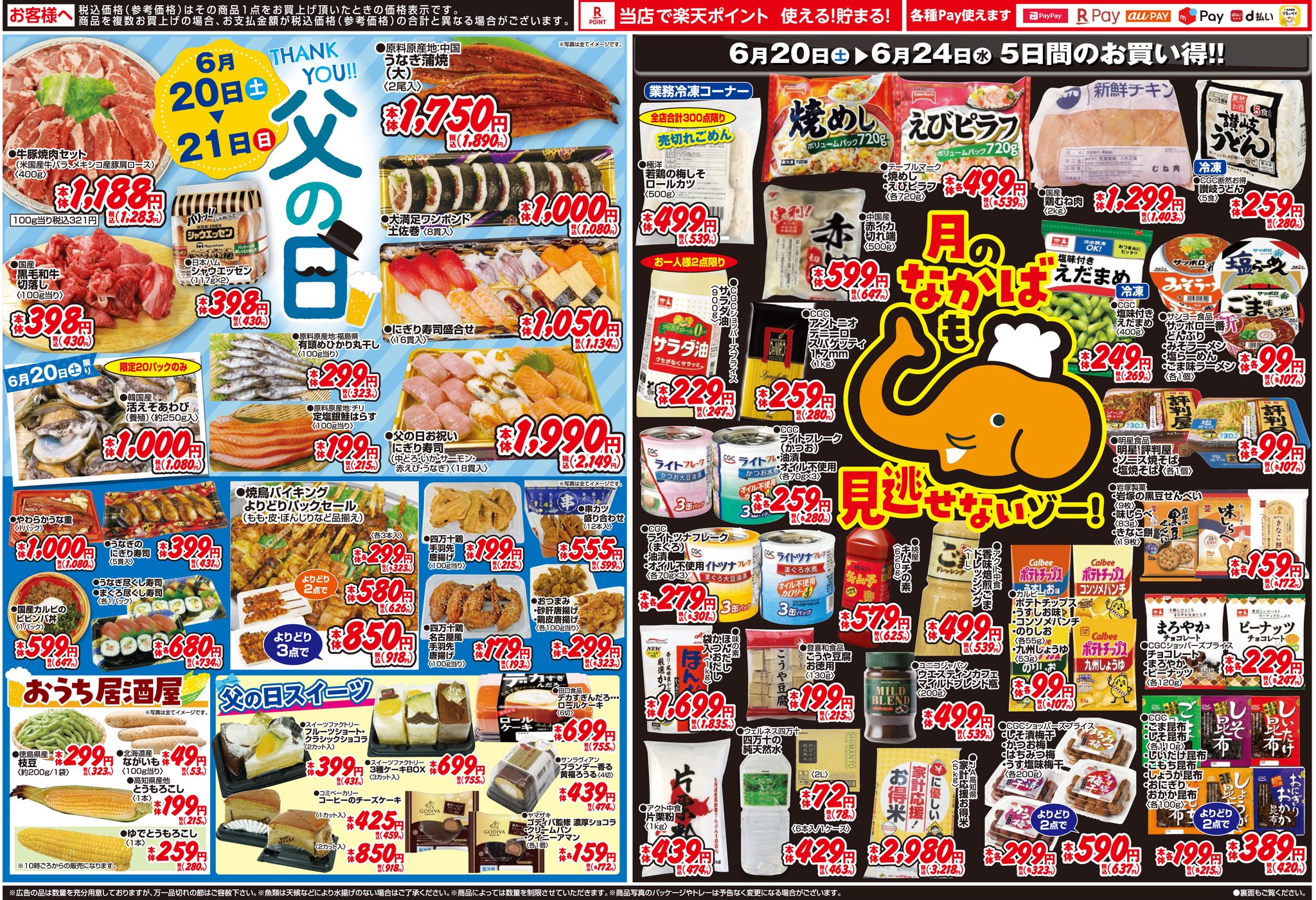 いつもご利用ありがとうございます。 業務用食品スーパーの今週末の