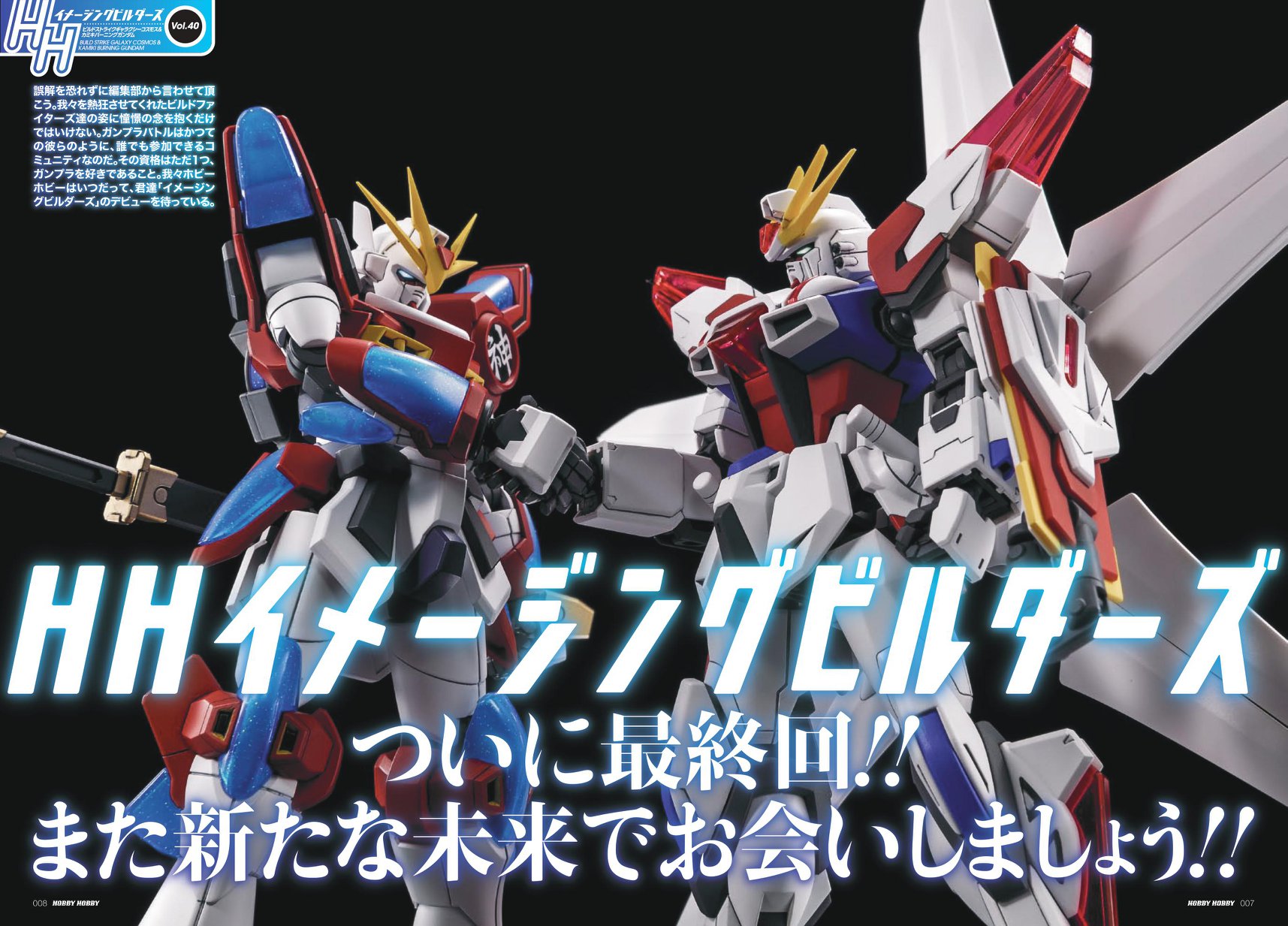 Sd World Hhib作例 Vol 40 ビルドストライクギャラクシーコスモス カミキバーニングガンダム Facebook