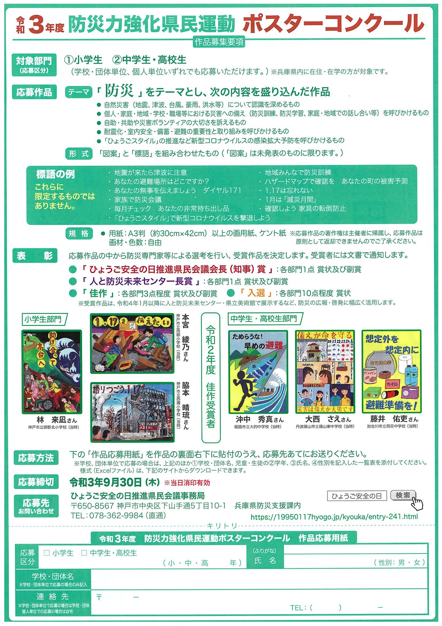 ひょうご減災活動の日 兵庫県防災支援課 Posts Facebook