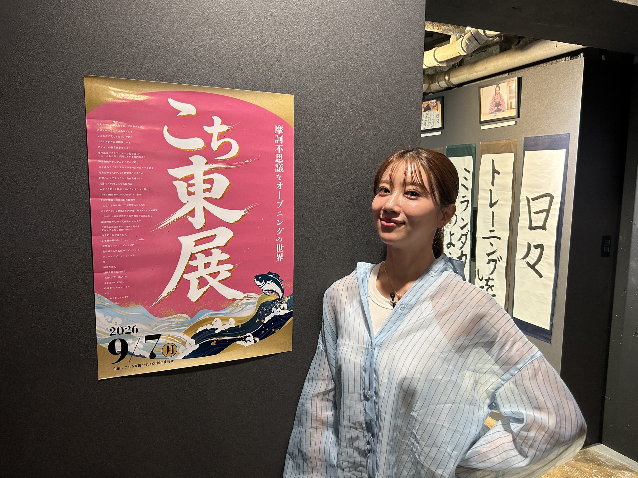 釣りうぇ～ぶ』 村上奈津実ちゃんの釣りイッターロケ敢行中！ 今回も