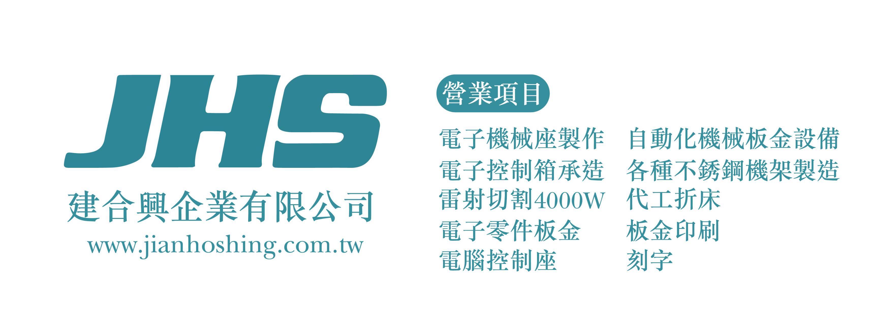建合興企業有限公司 首页 Facebook