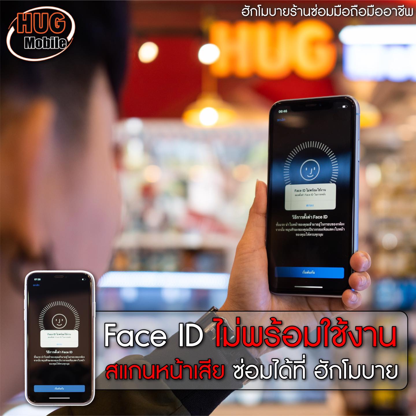 Face ID ไม่พร้อมใช้งาน📱... - Hug mobile ร้านมือถือ มืออาชีพ