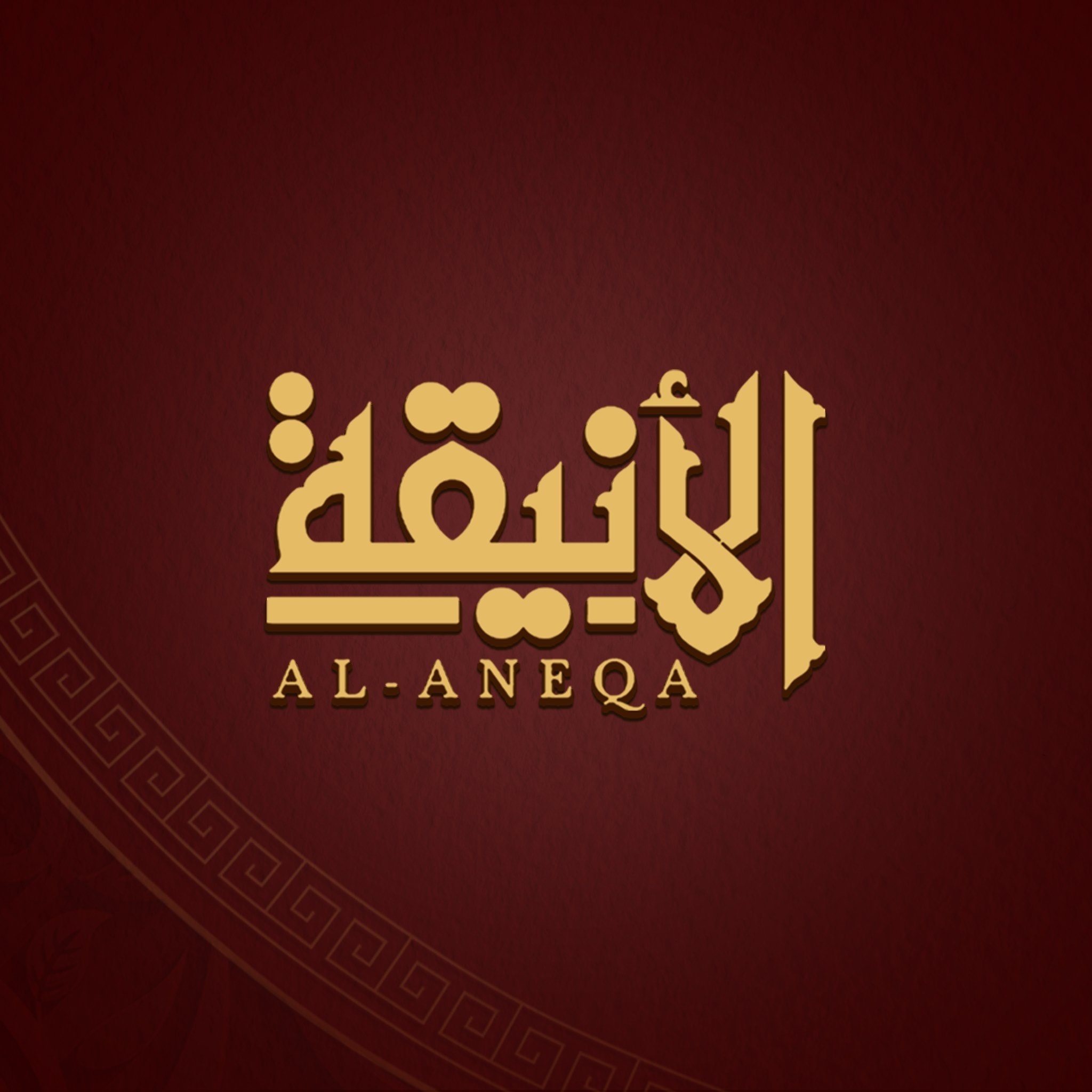 الأنيقة - Al aneqa