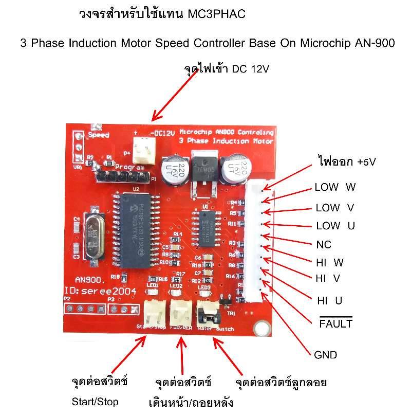 SLEC - บอร์ด AN900 ใช้แทน MC3PHAC