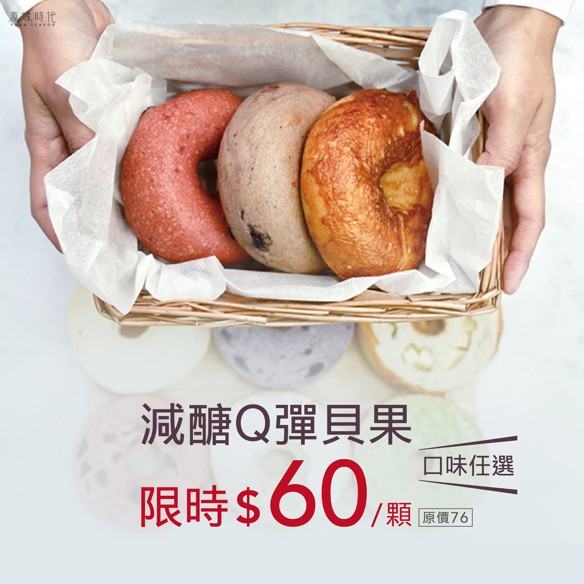 原味時代 - 【減醣Q彈貝果】每月銷售萬顆🥯 鹹甜口味通通有，吃過就回不去～... | Facebook