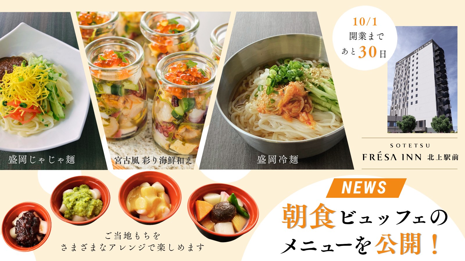 相鉄フレッサイン田町 朝食