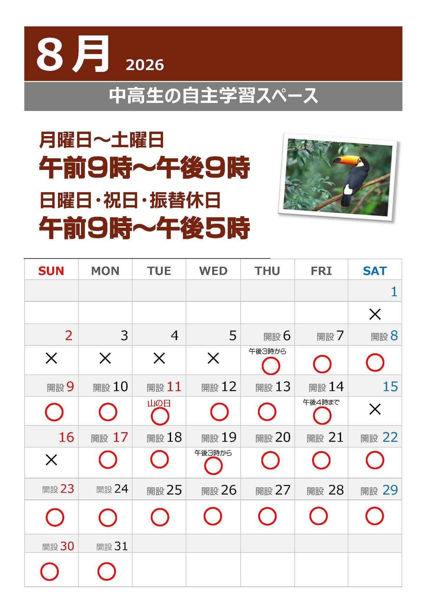 中高生の自主学習スペース 8月の開設状況 ◇時間 月曜日から土曜日は