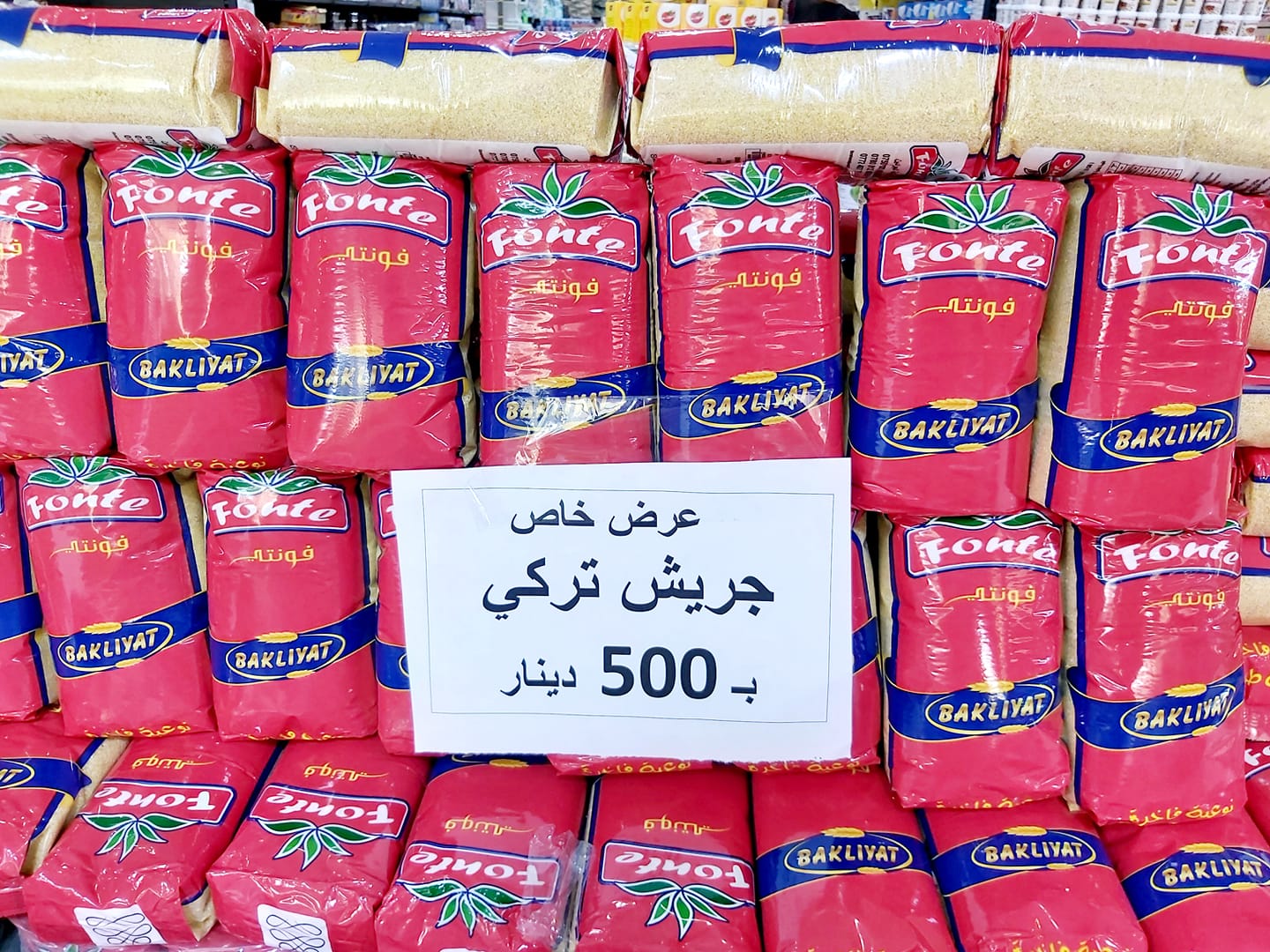 عررض خااص كيس جريش تركي السعر 500 دينار طيبه مول الديوانية Facebook