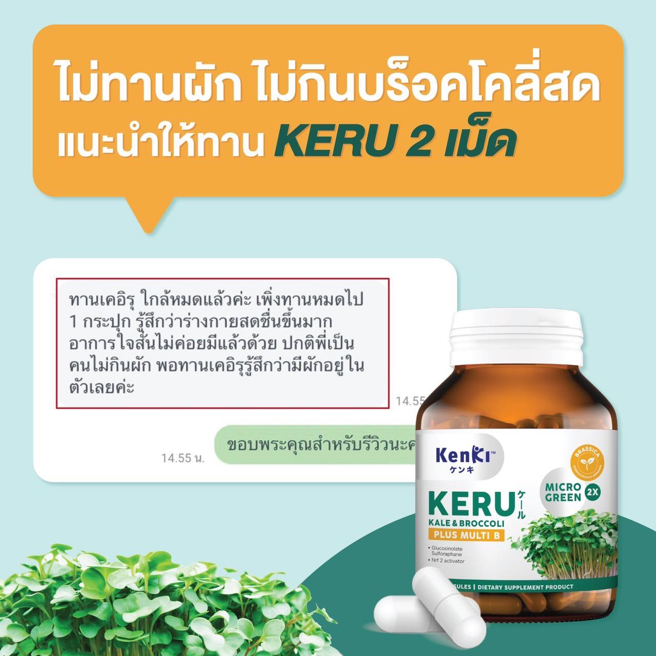 Keru บร็อคโคลี่ แอนด์ เคล