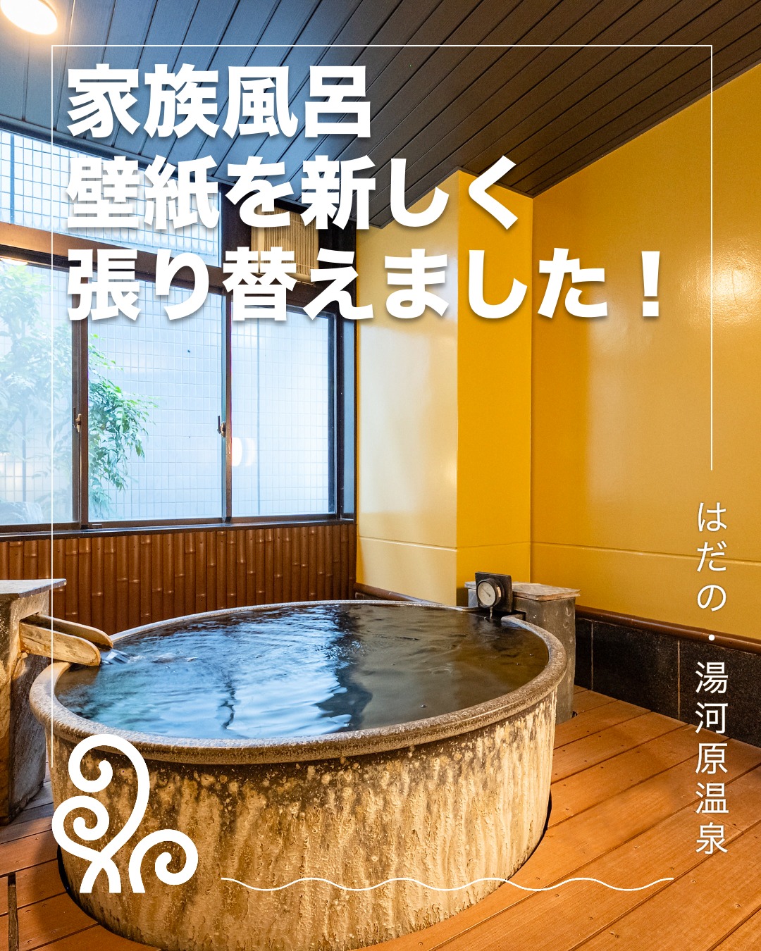はだの 湯河原 温泉 万葉 の 湯