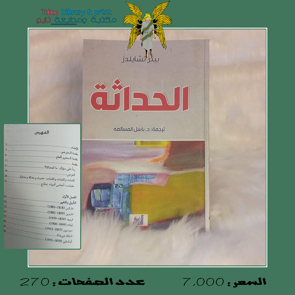 Taboo Library